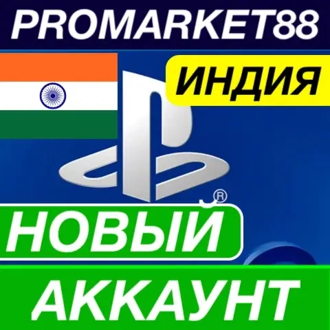 Новый PSN Аккаунт Индия | PlayStation + Почта | INR