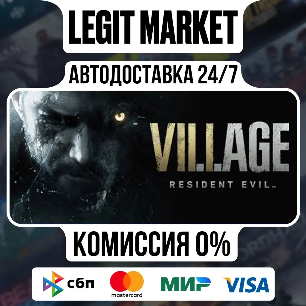 Resident Evil Village Steam АВТО | РУ + МИР | Standard Edition
