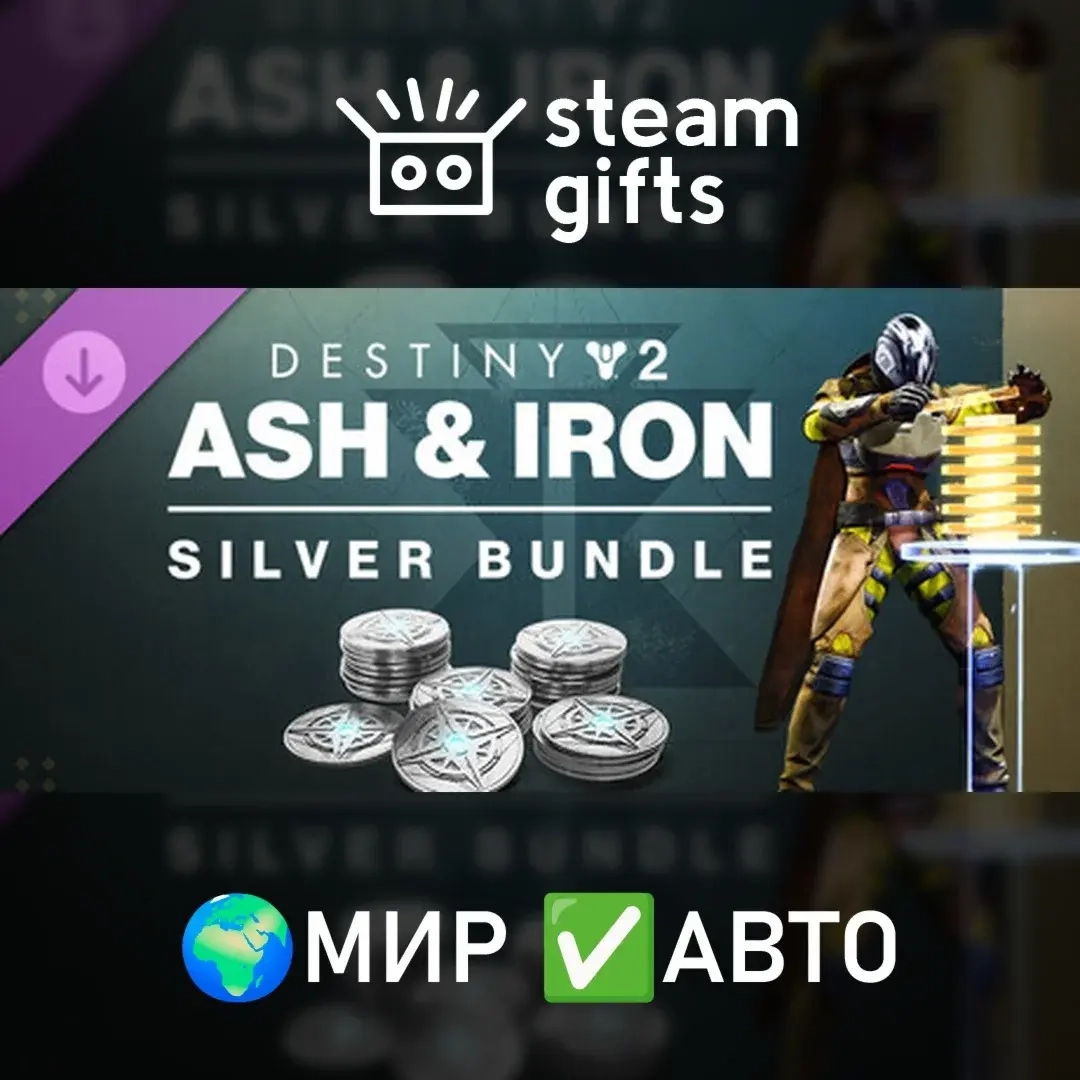 Destiny 2: Ash & Iron Silver Bundle - Быстрая Доставка и Без Комиссий