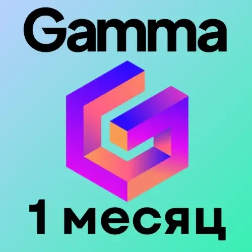 Gamma AI Pro | Личный аккаунт - 1 месяц | Онлайн