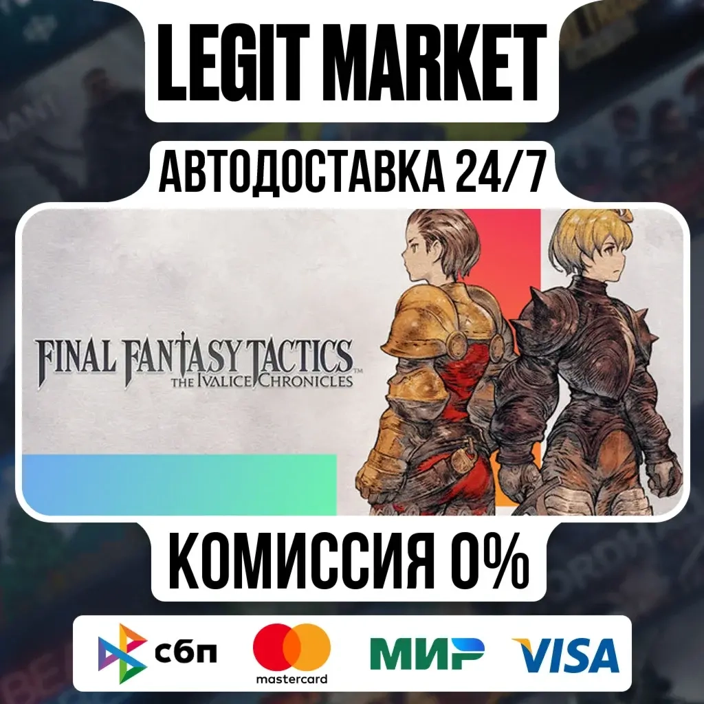 FINAL FANTASY TACTICS DELUXE: Купить Steam Gift Ру+Мир