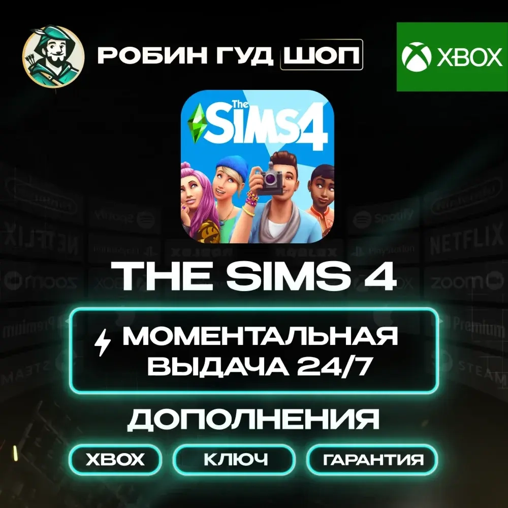 The Sims 4 DLC Xbox: Код на выбор | Купить онлайн