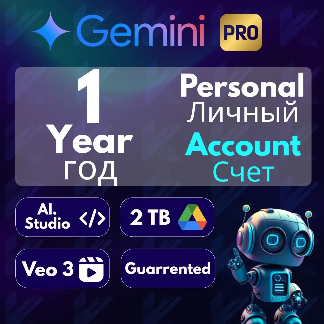 Gemini PRO на 1 год | Google AI Аккаунт | Онлайн