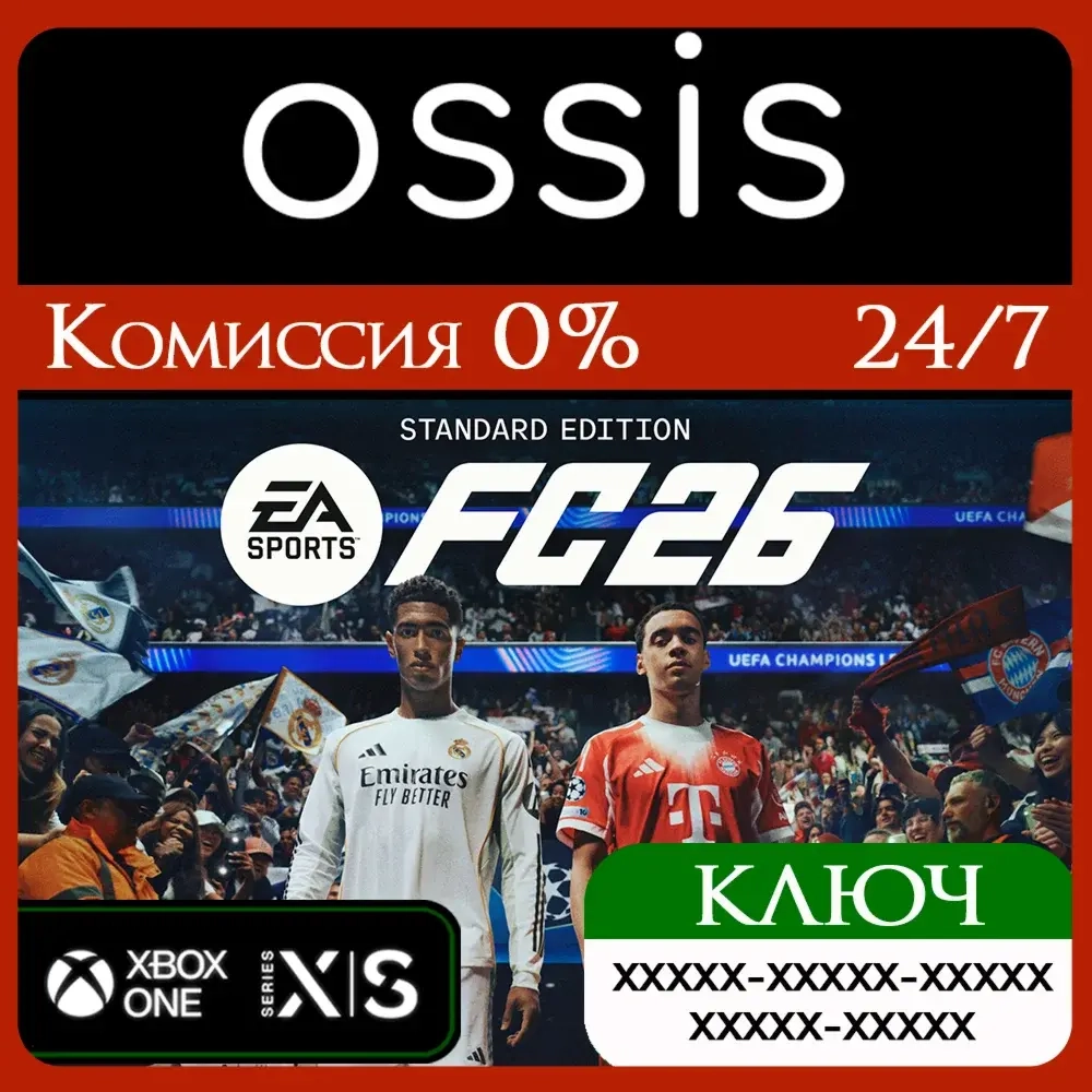 FC 26 Standard Edition Xbox Ключ | Купить Онлайн