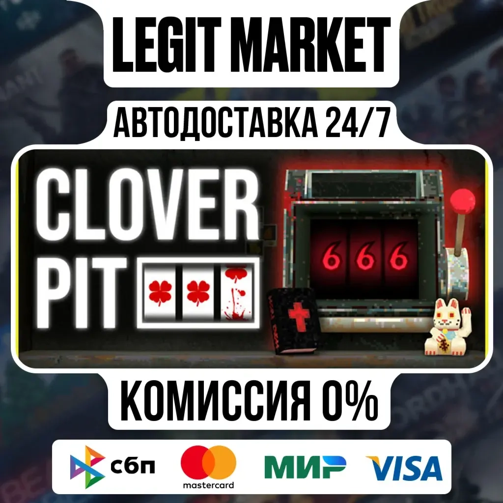 CloverPit / Steam АВТО / РУ + МИР: Мгновенная покупка
