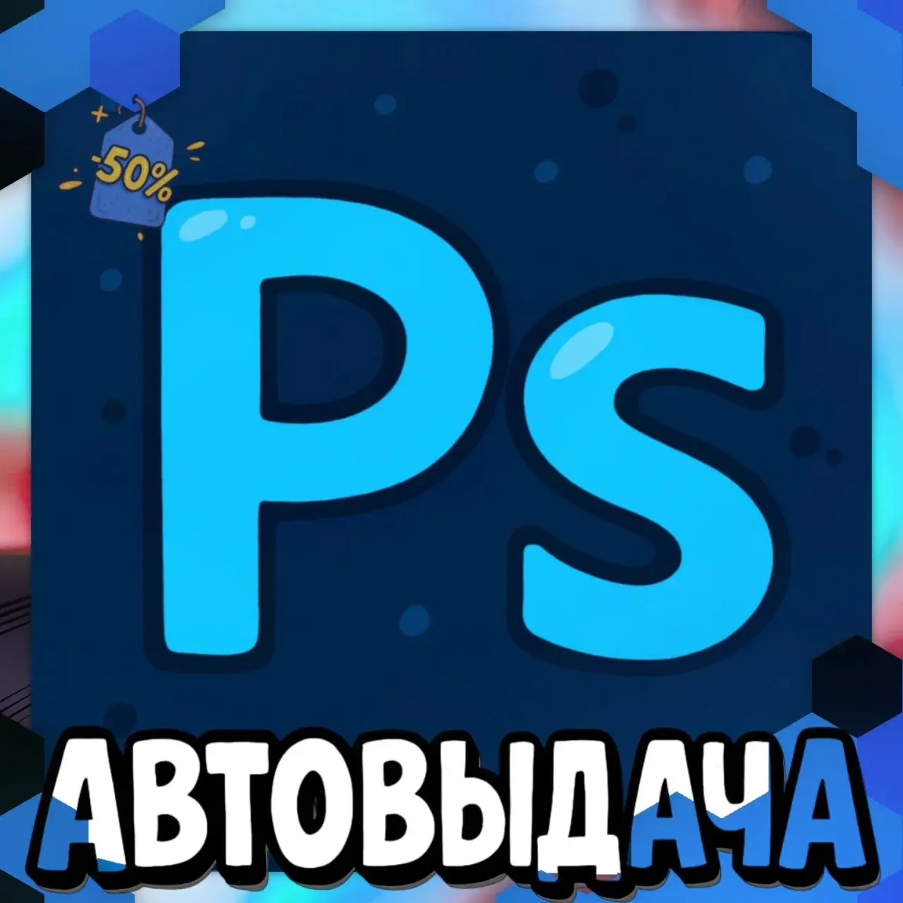 Adobe Photoshop на 14 дней | Аккаунт Онлайн