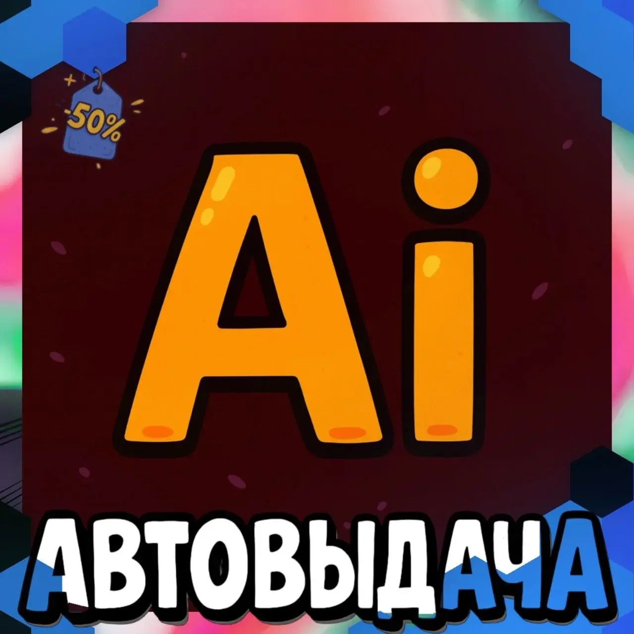 Adobe Illustrator 7 дней: Аккаунт Онлайн | Купить Подписку