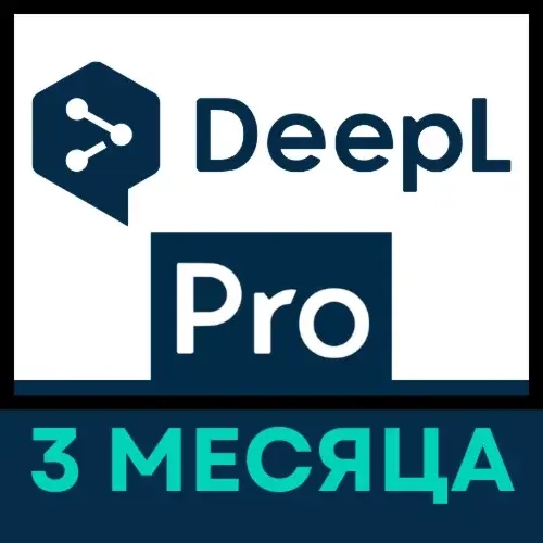 DeepL Pro на 3 месяца | Личный аккаунт | Онлайн