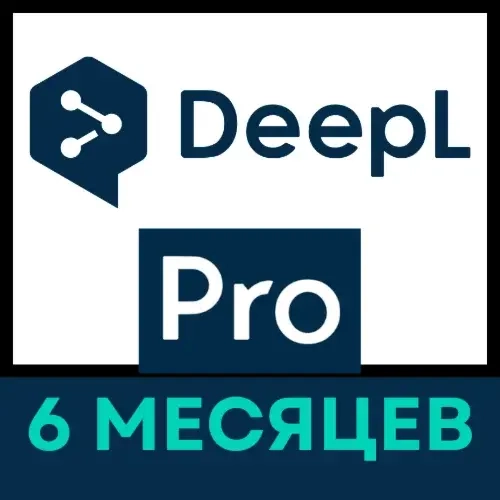 DeepL Pro 6 месяцев | Личный аккаунт | Онлайн