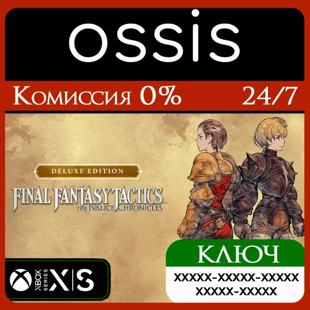 FINAL FANTASY TACTICS Deluxe Xbox: Ключ Активации Онлайн