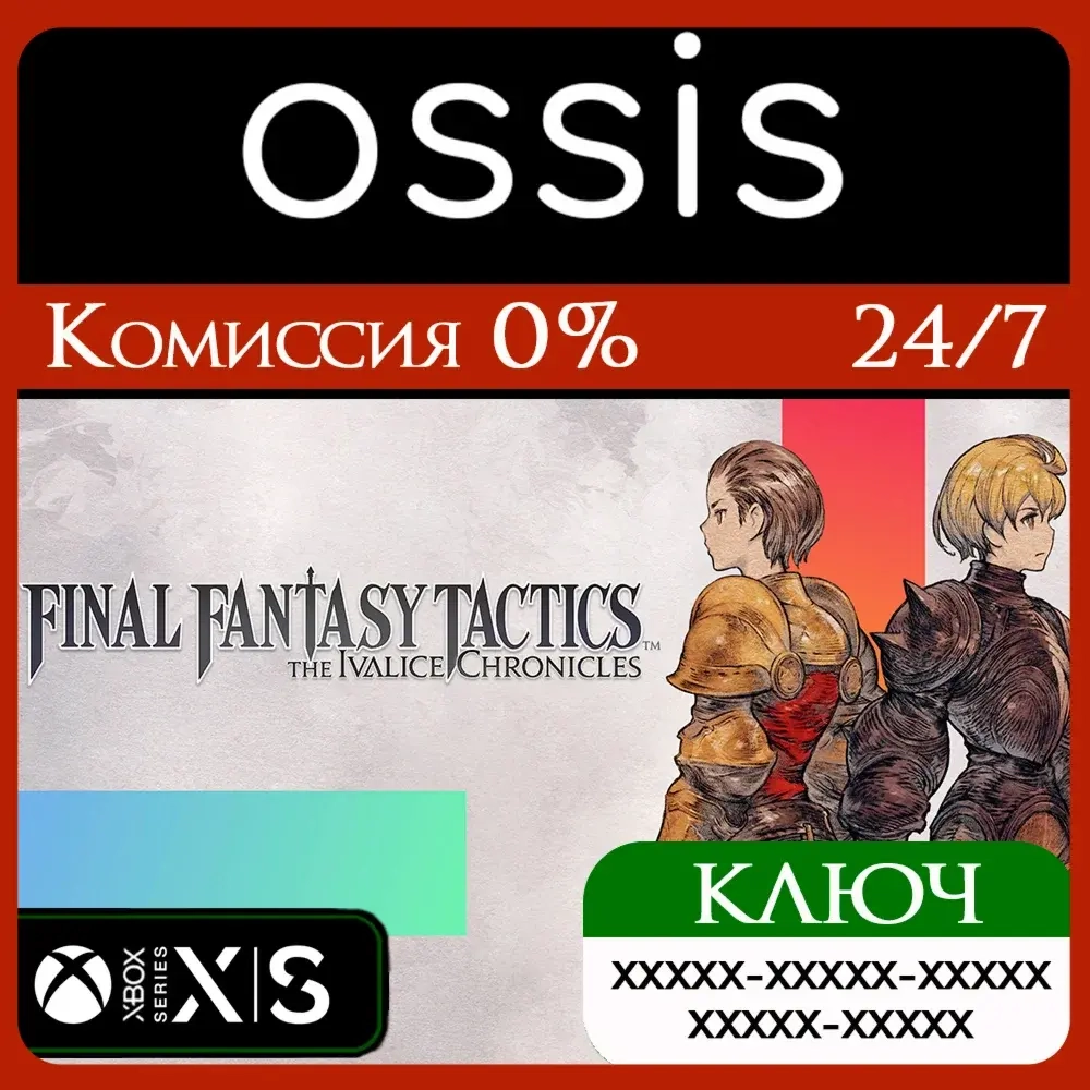 FINAL FANTASY TACTICS: The Ivalice Chronicles (Xbox) Ключ