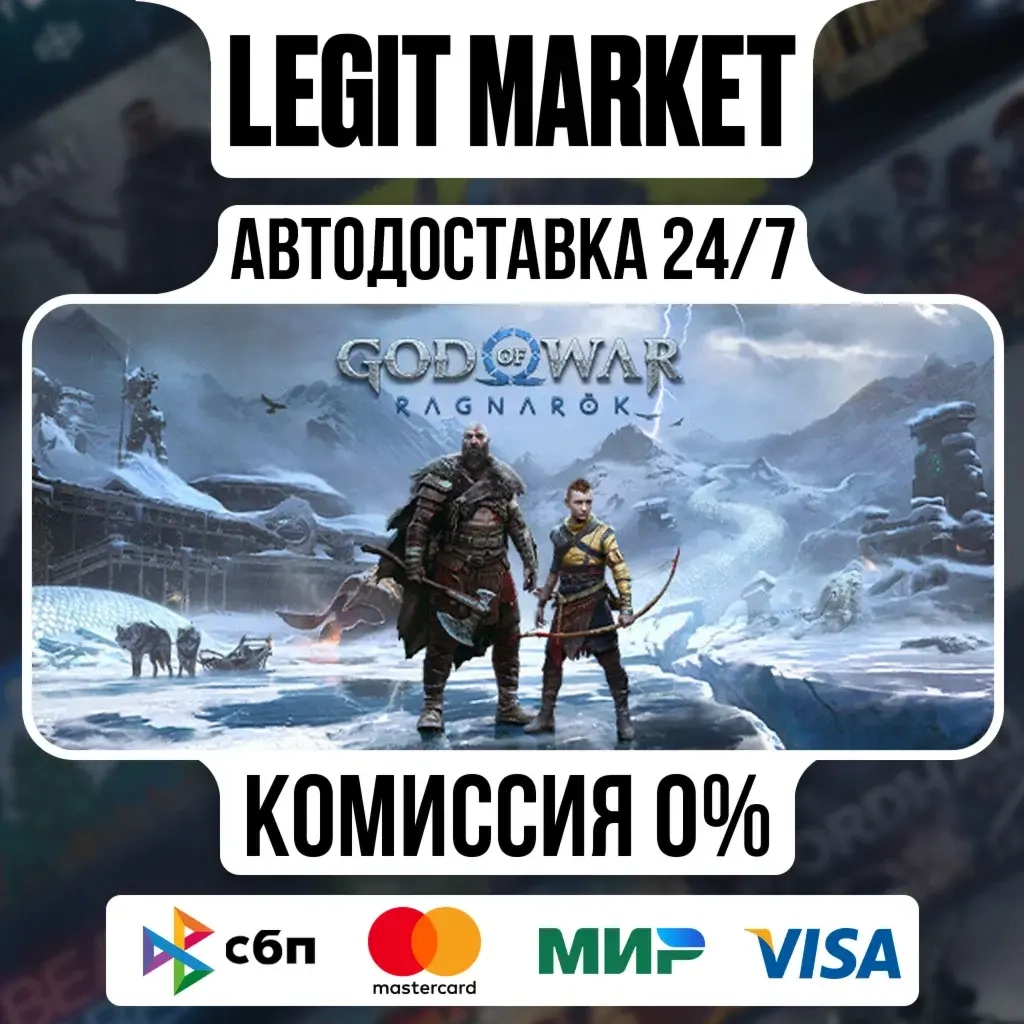 God of War Ragnarök Steam АВТО / МИР | Купить онлайн