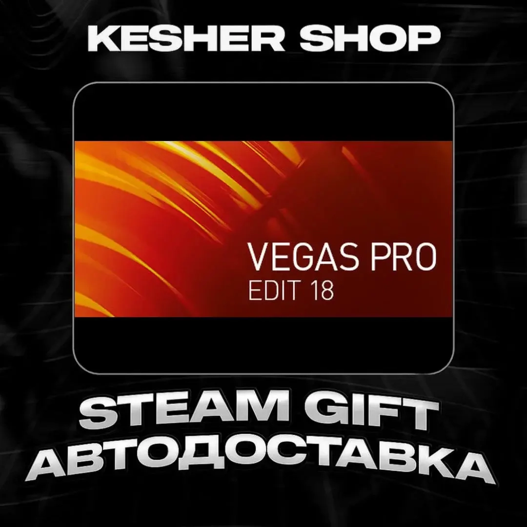 VEGAS Pro 18 Edit Steam Edition | Видеомонтаж | Steam