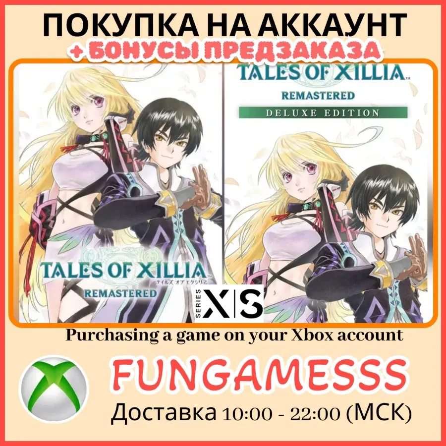 Tales of Xillia Remastered (Xbox): Предзаказ на аккаунт