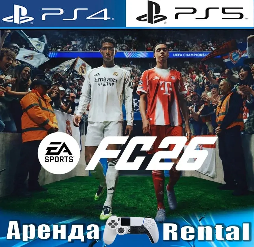 EA SPORTS FC 26 / FIFA 26 PS4/PS5 Аренда Онлайн