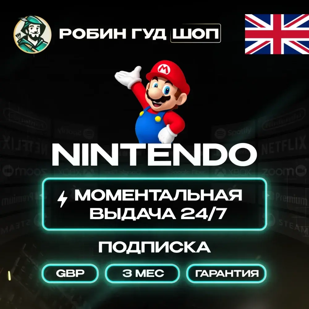 Nintendo Switch Online 3 мес (UK) - Купить подписку