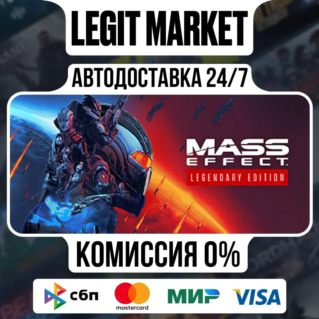 Mass Effect Legendary | Steam Авто | Купить игру онлайн
