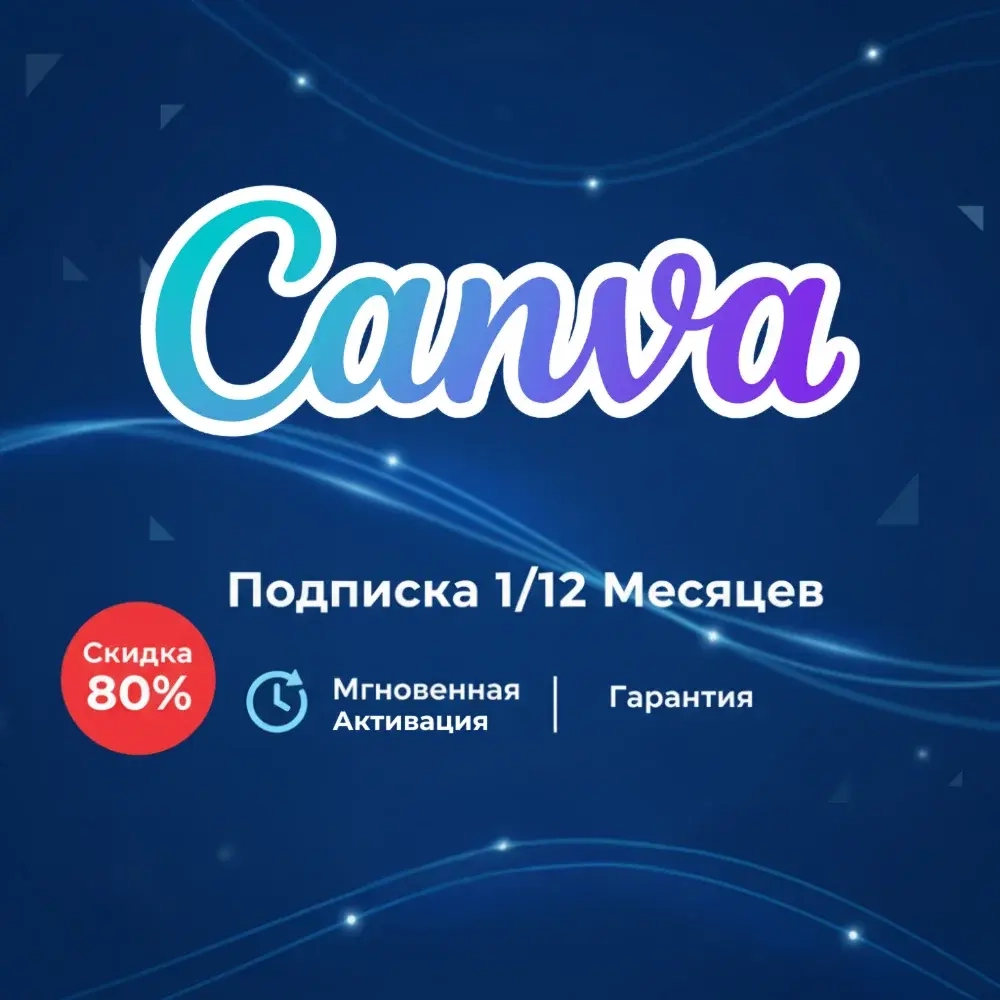 Canva Pro подписка | Инвайт | Онлайн