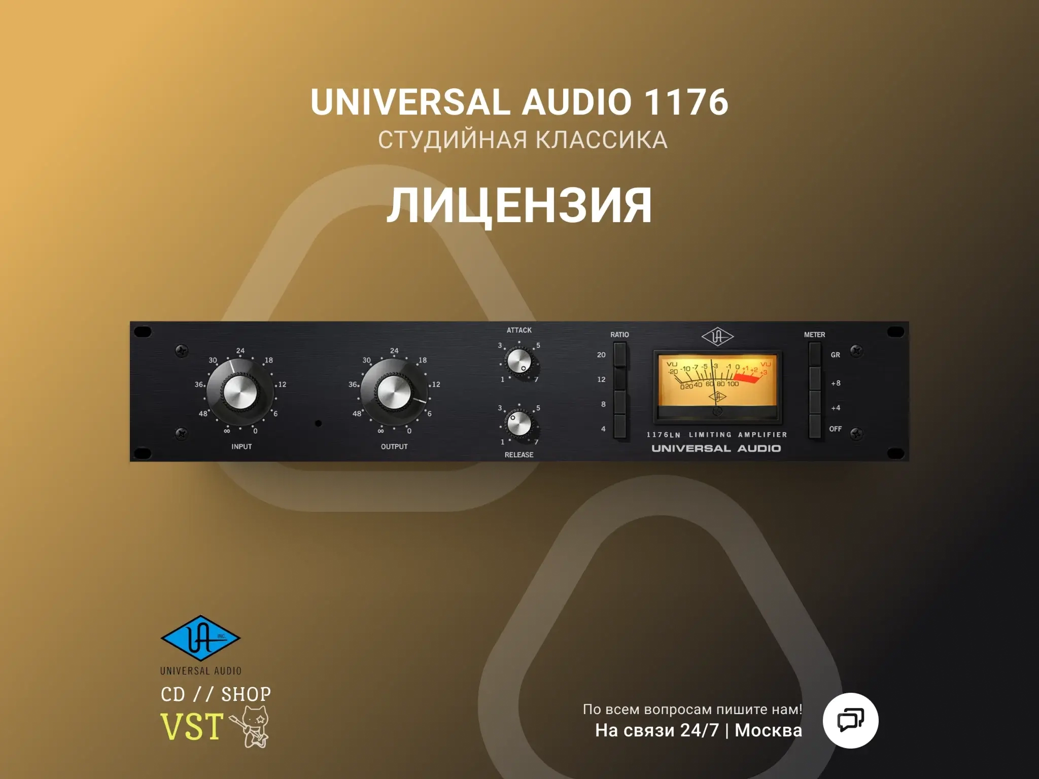 UAD 1176 Classic FET Compressor: Купить ключ онлайн