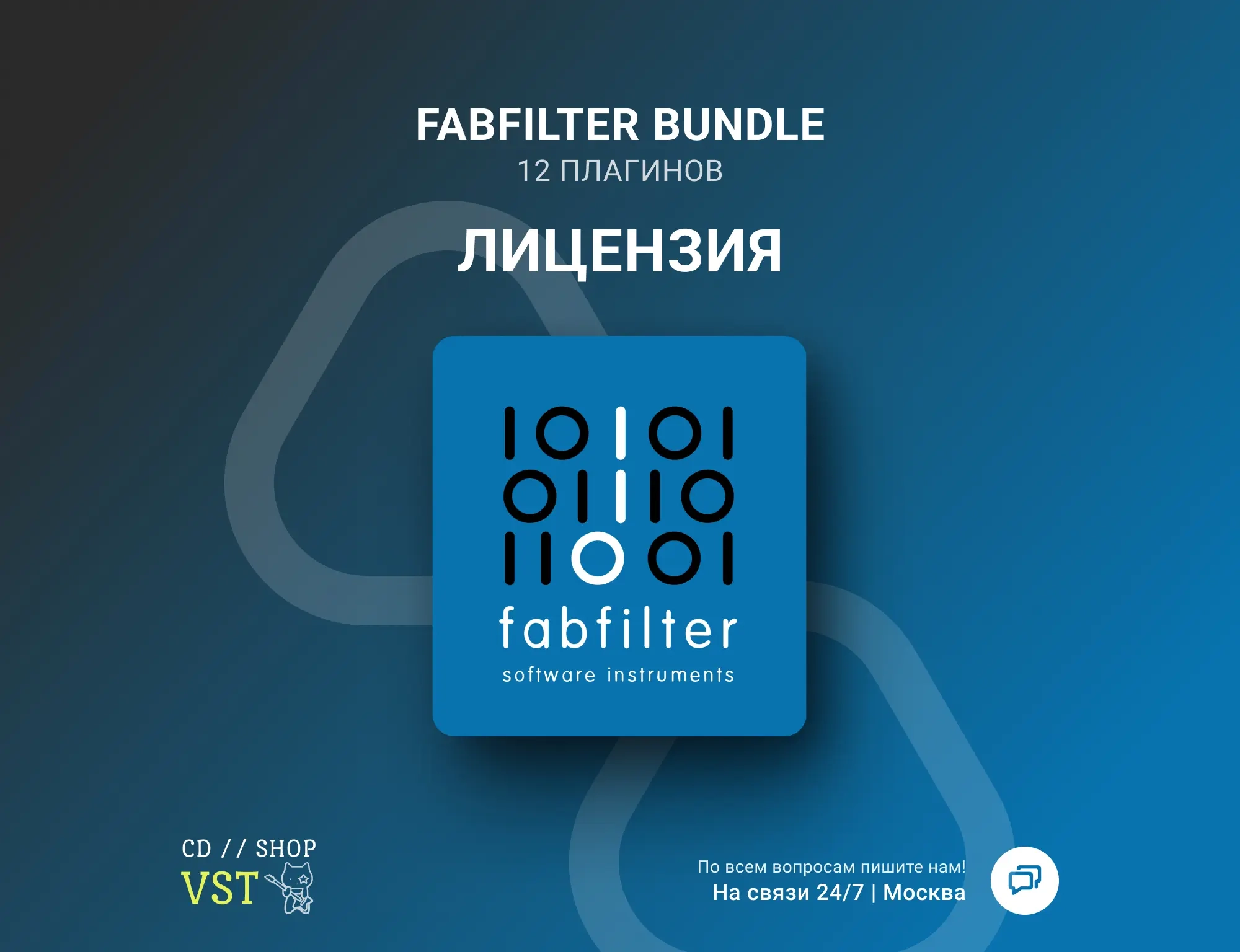 FabFilter Total Bundle Ключ | Профессиональные Плагины | Онлайн