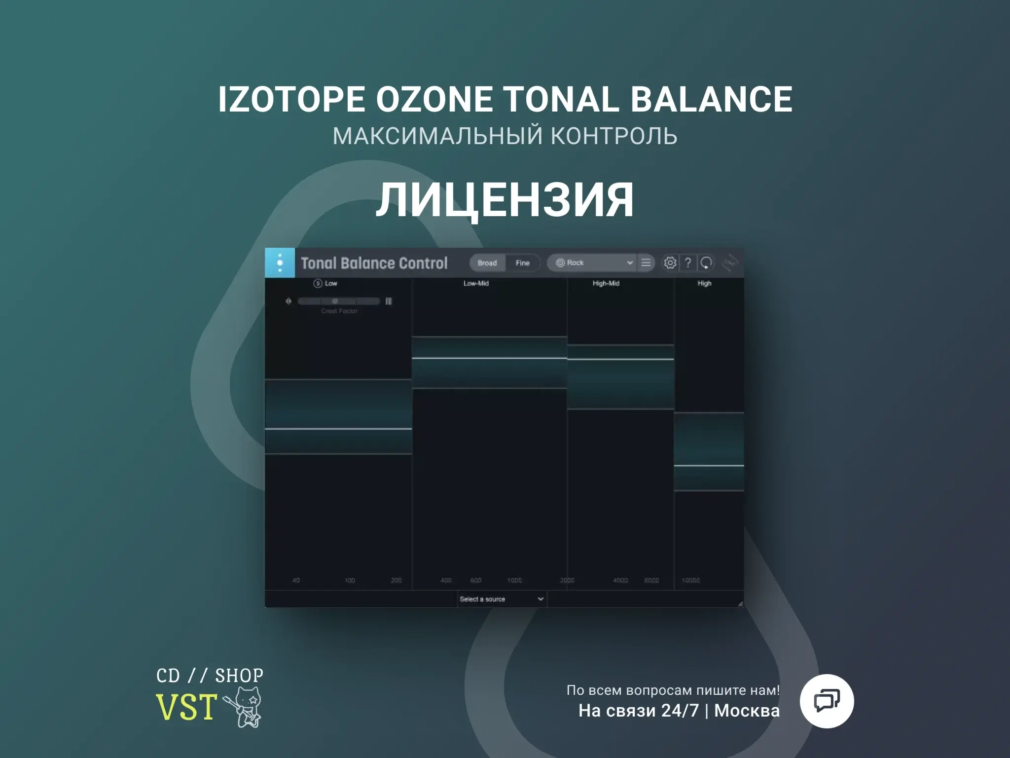iZotope Tonal Balance Control 2 - ключ активации онлайн