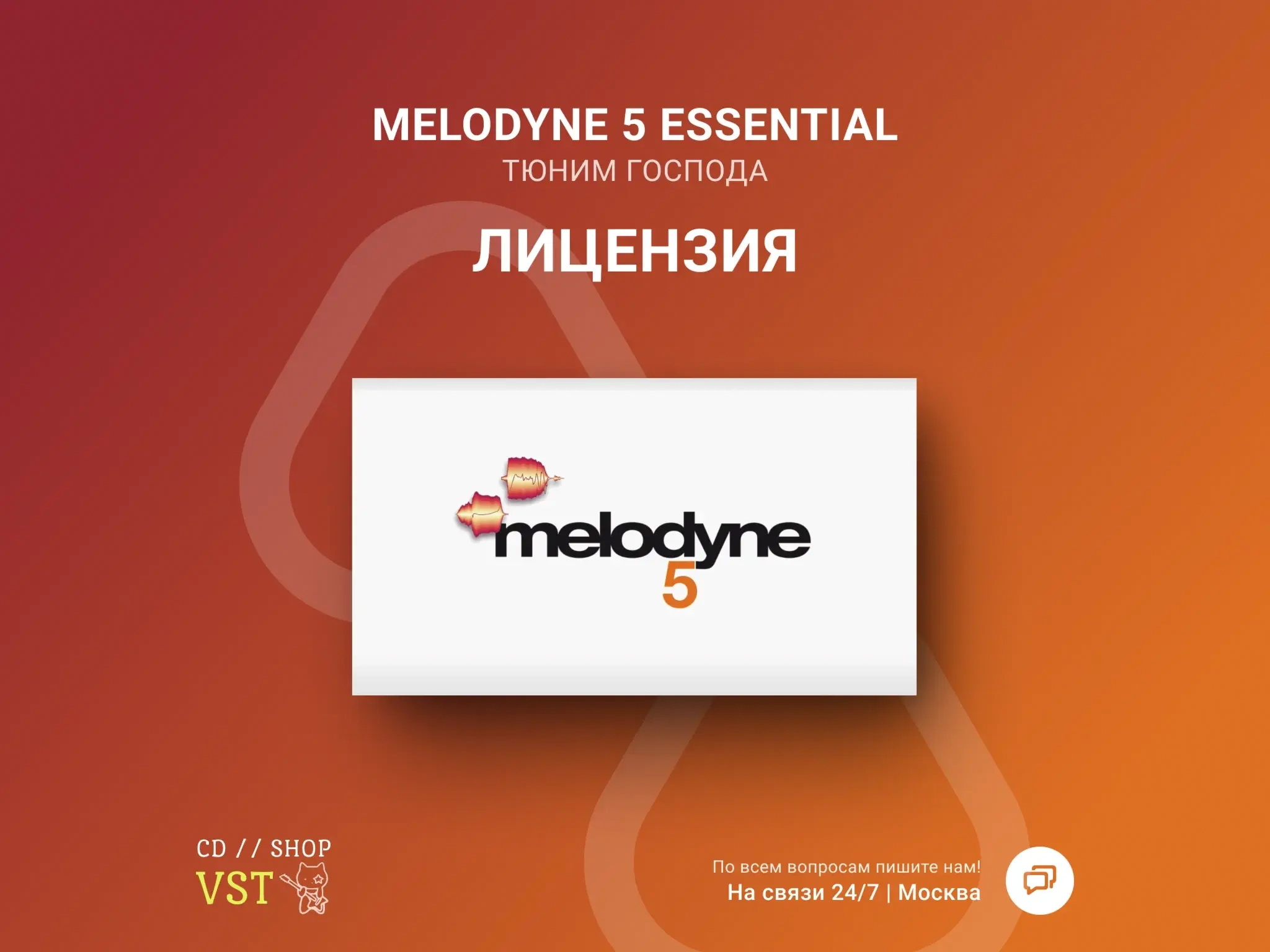 Melodyne 5 Essential: Ключ Активации Онлайн | ggsel