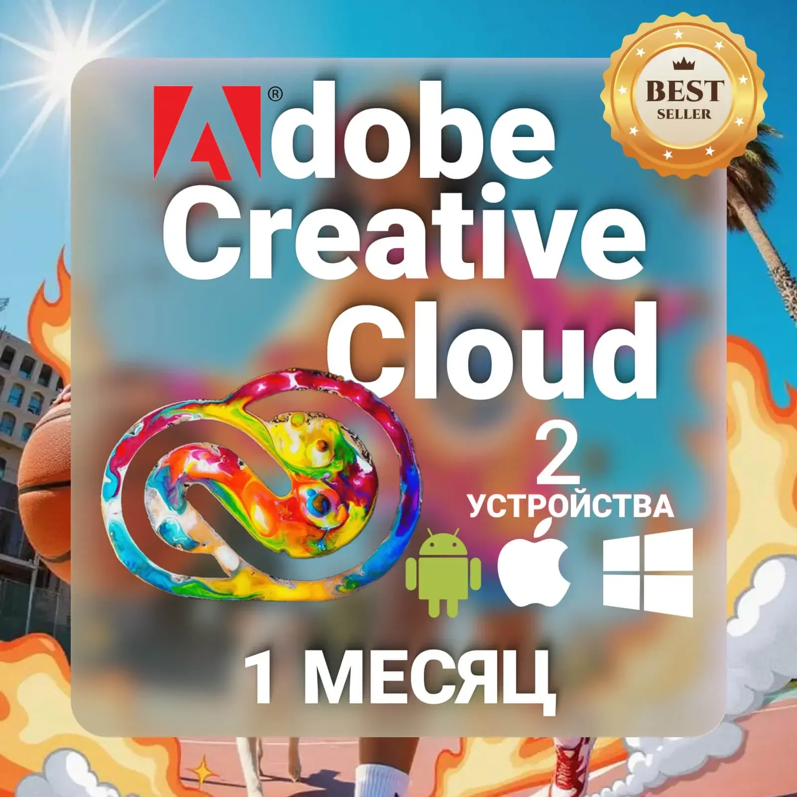 Adobe Creative Cloud 1 месяц + FreePik | Подписка онлайн