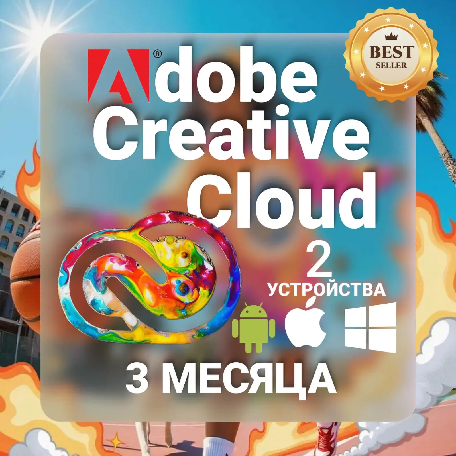 Adobe Creative Cloud 3 мес + FreePik | Подписка Онлайн