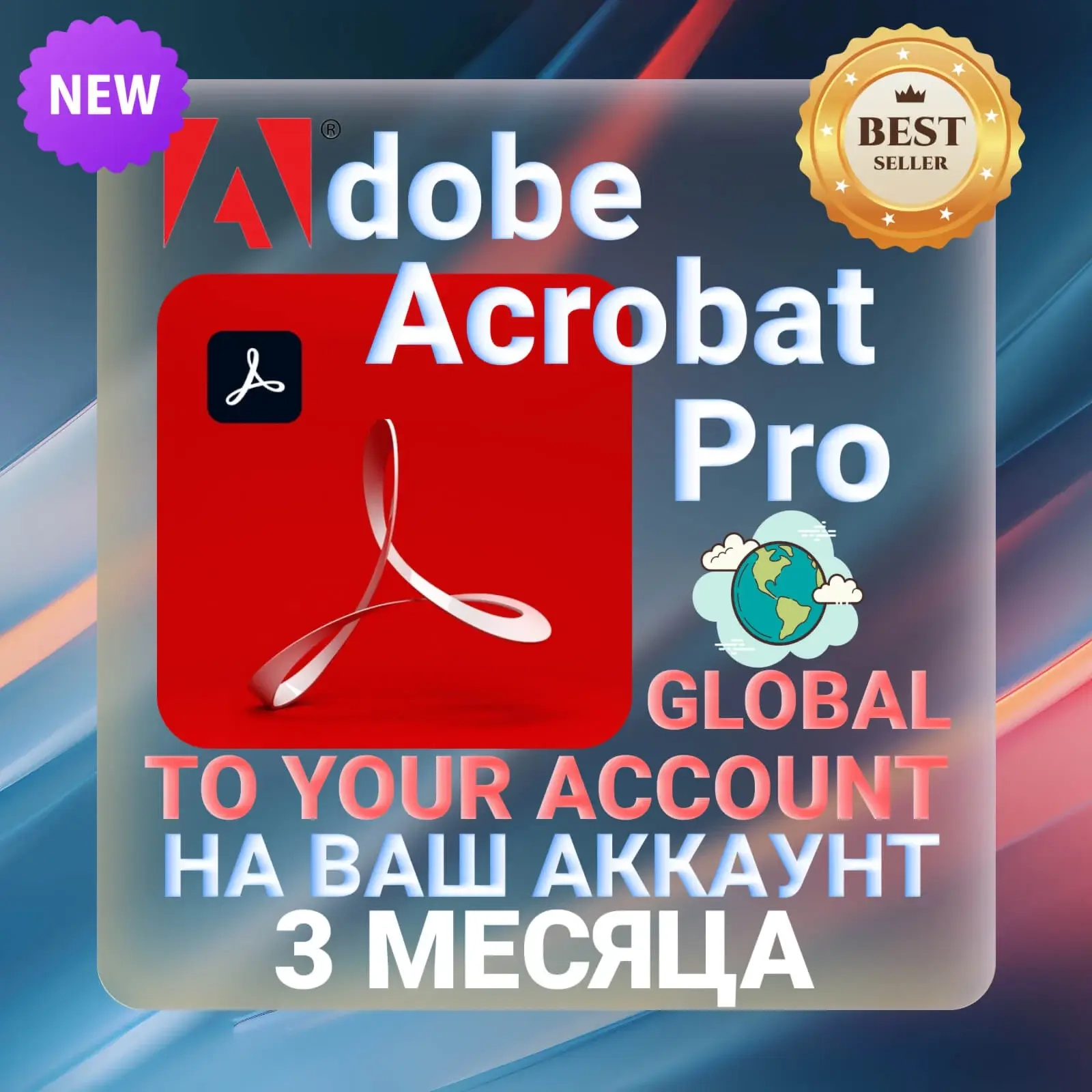 Adobe Acrobat Pro + CC на 3 мес. на ваш аккаунт