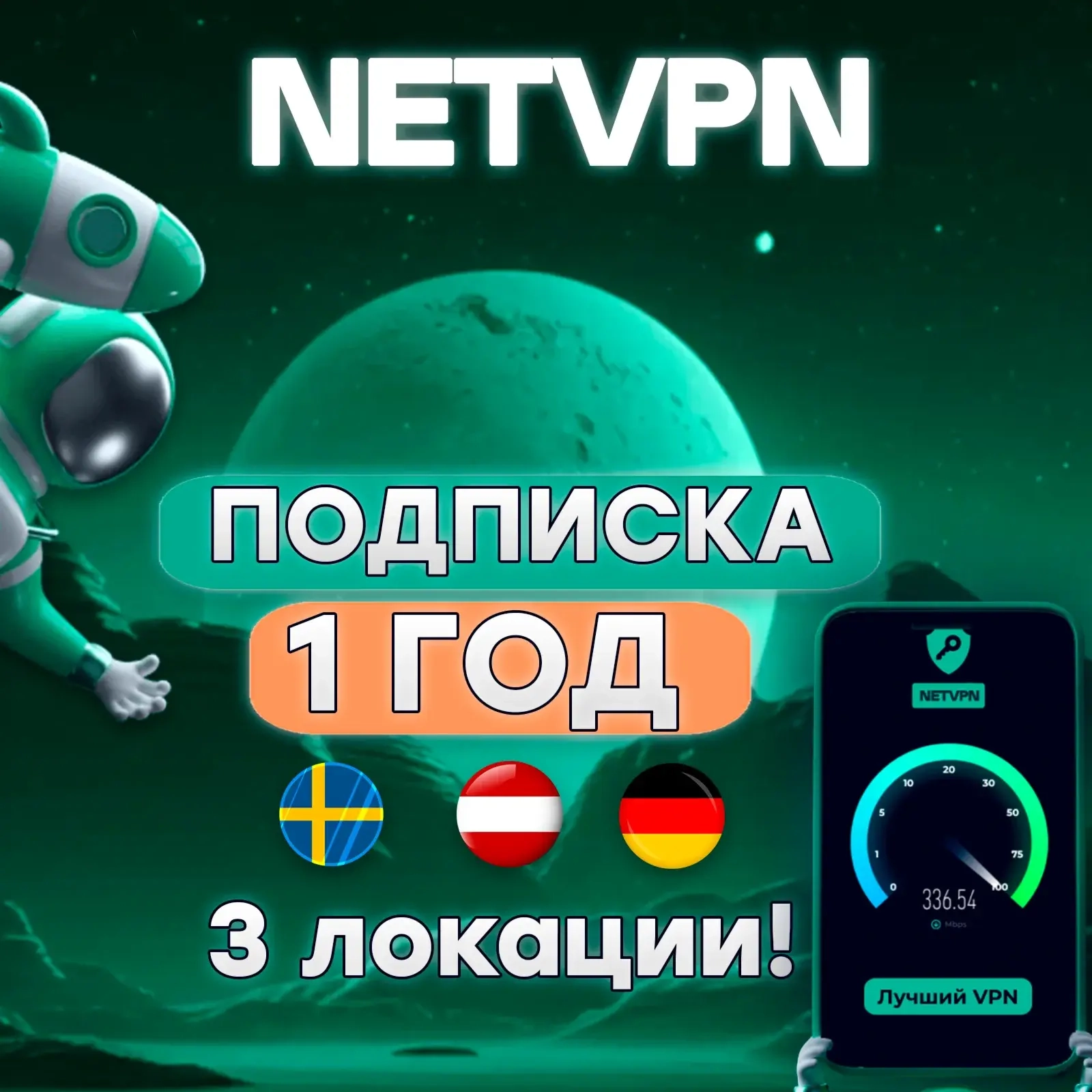 NETVpn: Ключ VPN на год, 3 Сервера | Онлайн
