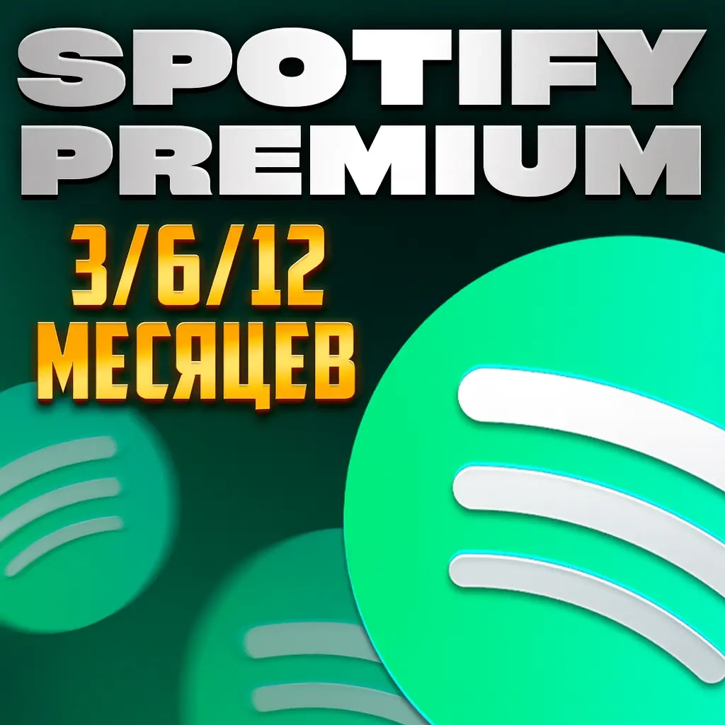 Spotify Premium РФ: Подписка 3/6/12 мес. на аккаунт