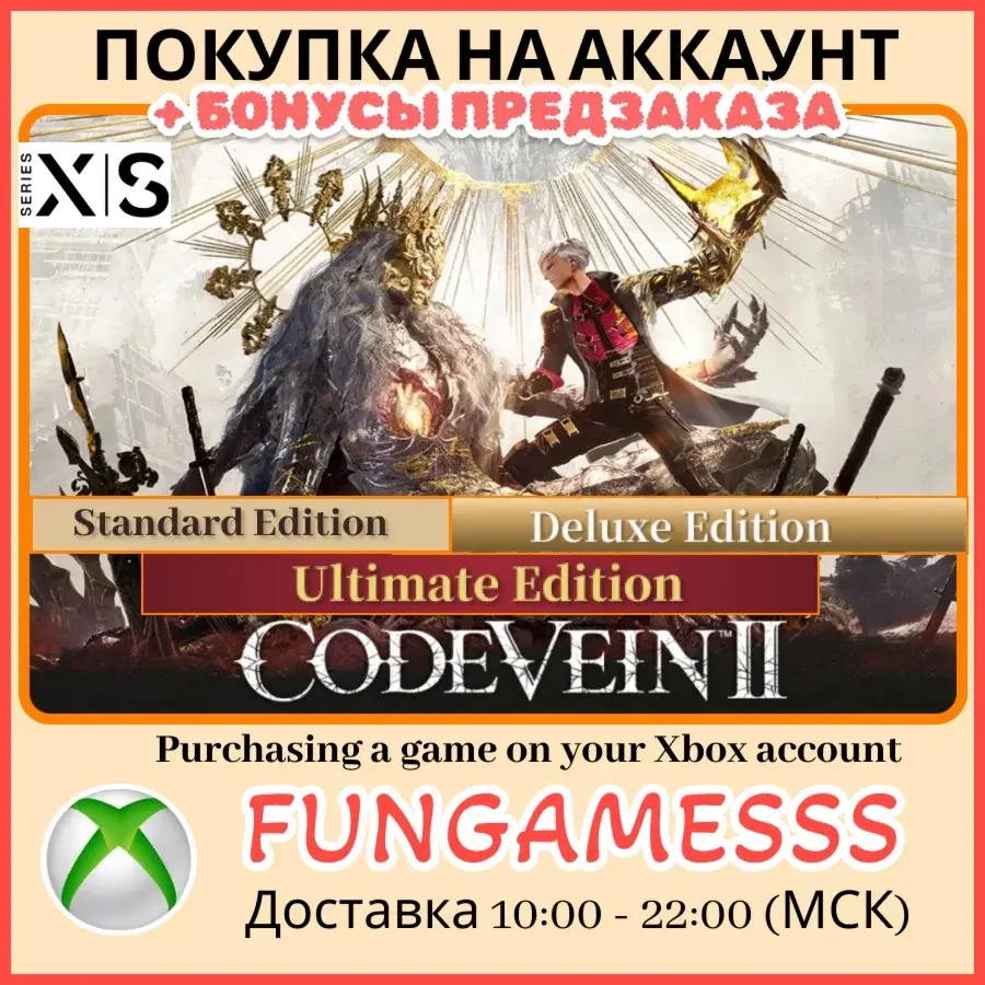 CODE VEIN II предзаказ Xbox Series X|S - игра на аккаунт