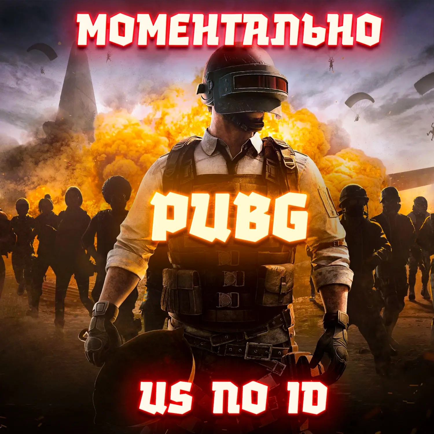 PUBG Mobile UC/RP по ID – Мгновенно! Онлайн