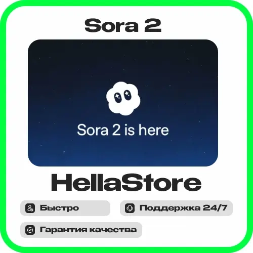 Sora 2 Инвайт | Доступ к AI видеогенерации