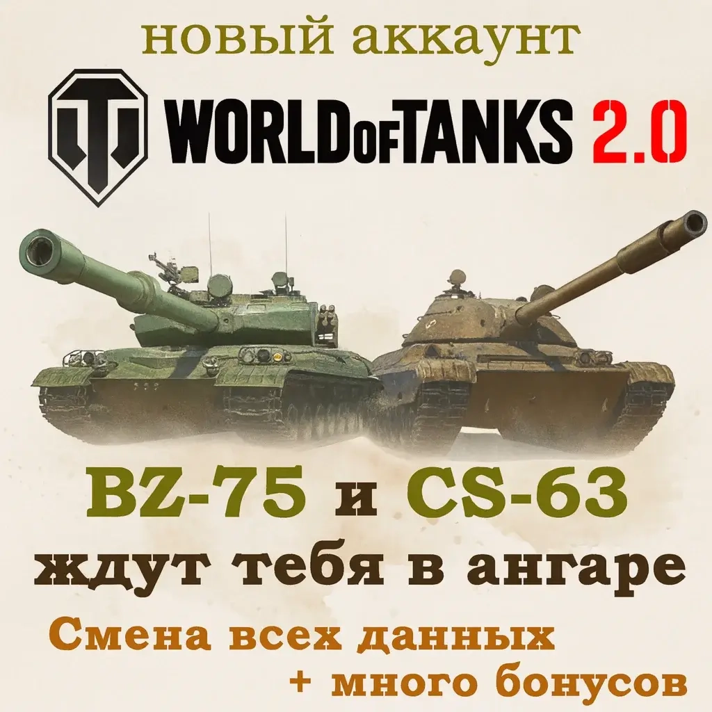 Купить аккаунт WoT Wargaming EU: CS-63, BZ-75 | Аргентина