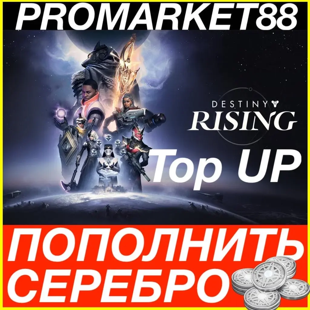Облигации для Destiny: Rising | PROMARKET88 | Глобальное пополнение