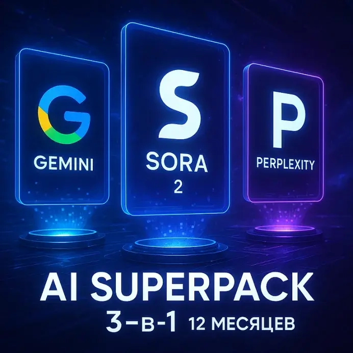 AI-Пакет: Google AI, Sora 2, Perplexity Pro (11 ме...