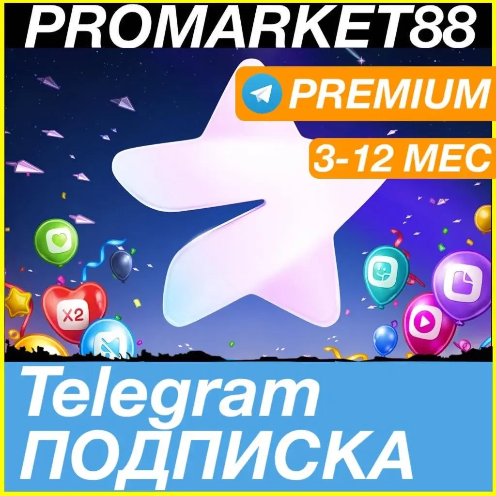 Telegram Premium Подписка 3-6-12 мес. Глобальная активация от ggsel