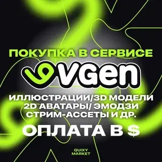 Заказ кастомных работ VGen: иллюстрации, музыка, в...