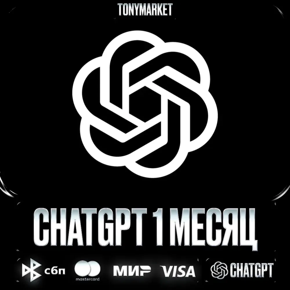 ChatGPT PLUS Аккаунт до 24.01.2026 | Личные аккаун...