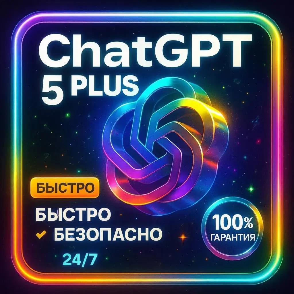ChatGPT 5.1 Plus: Подписка на 1 месяц | Онлайн