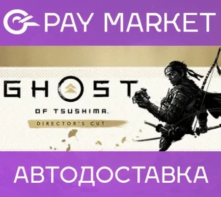 Ghost of Tsushima: Director's Cut | Steam ключ для СНГ