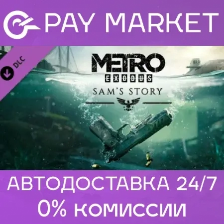 Metro Exodus - Sam's Story | Ключ Steam RU/СНГ+GLOBAL