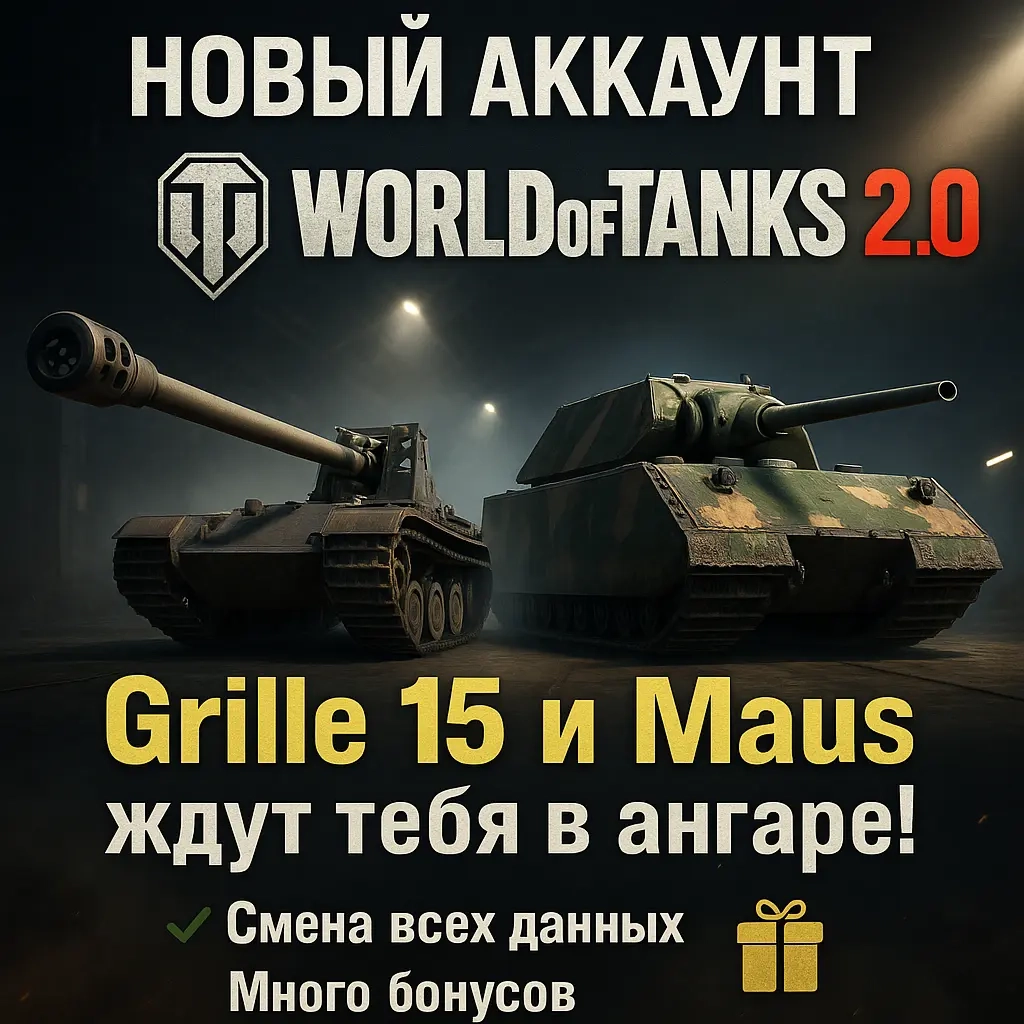 WoT EU Аккаунт: Grille 15, Maus | Wargaming.net
