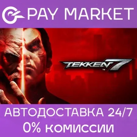 TEKKEN 7 Definitive Edition Steam ключ Россия+СНГ