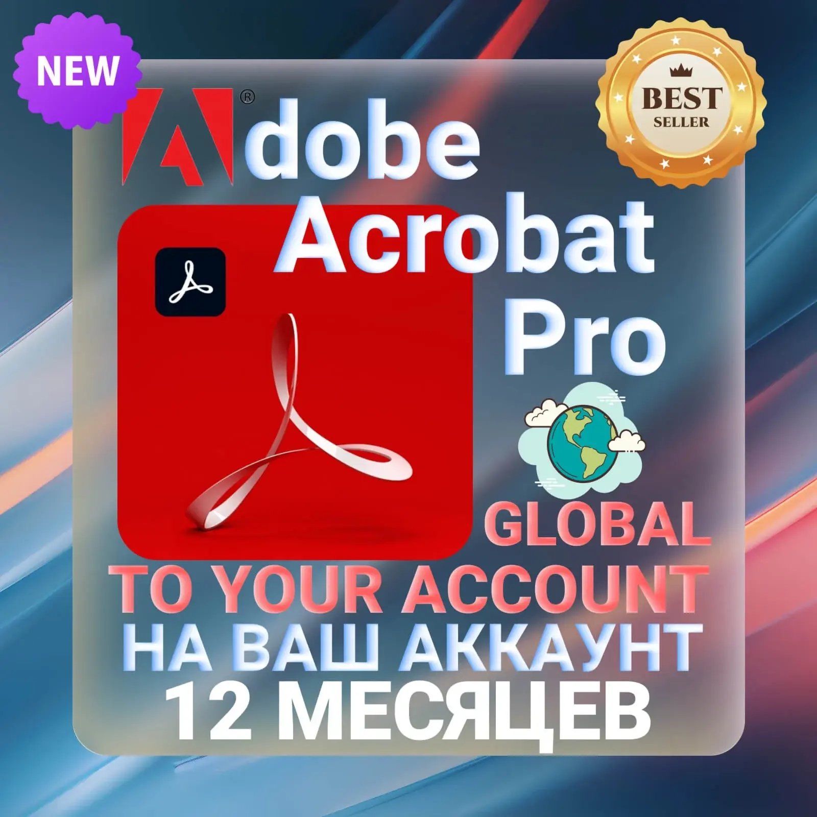 Adobe Acrobat Pro 12 мес. | Аккаунт | Услуги активации