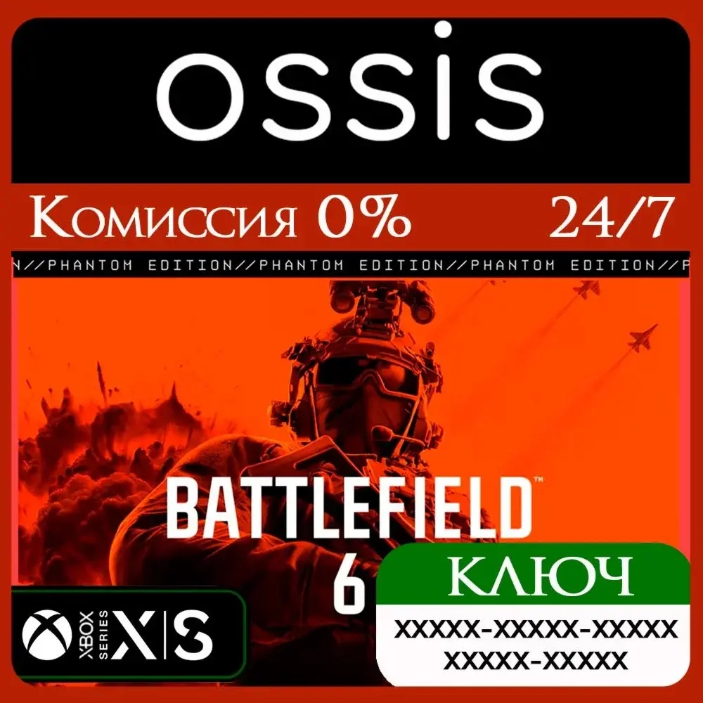 Battlefield 6 Phantom Edition Xbox Series X|S ключ