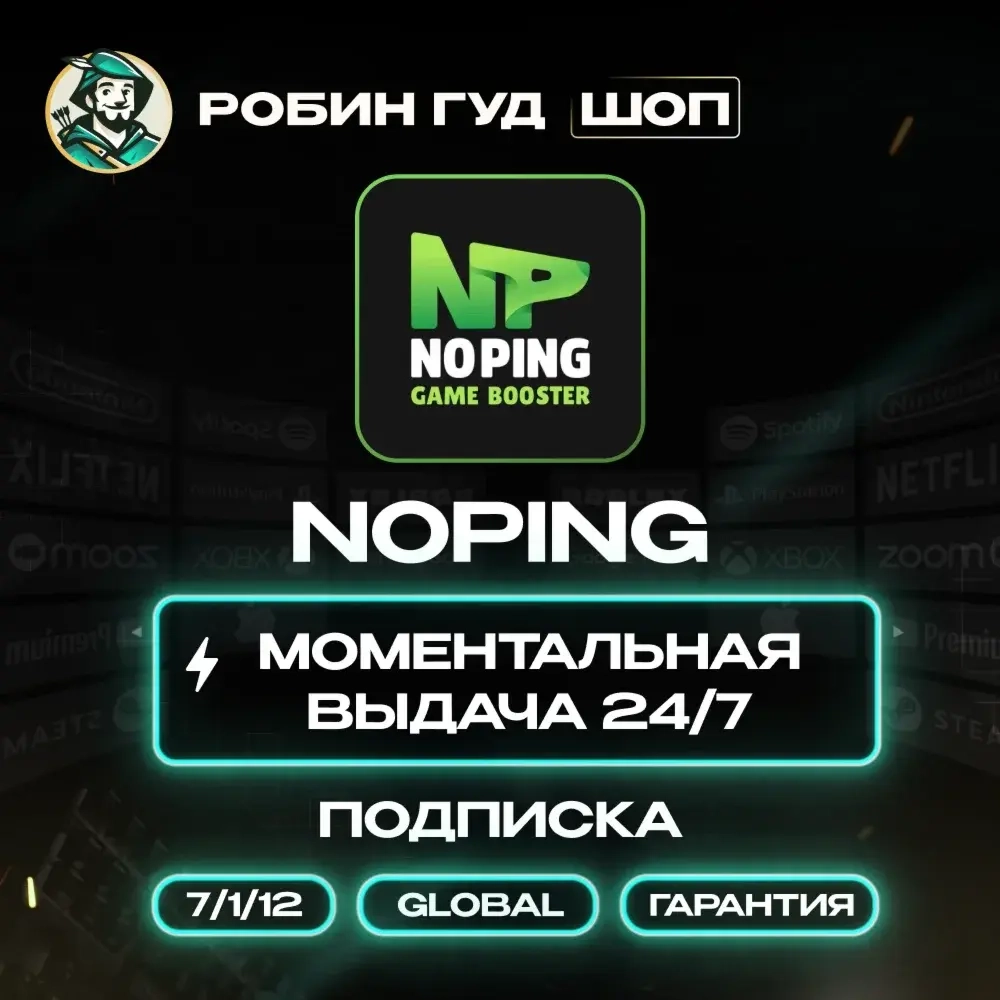 NoPing Подписка Global: Активация 7д/1мес/12мес 24/7