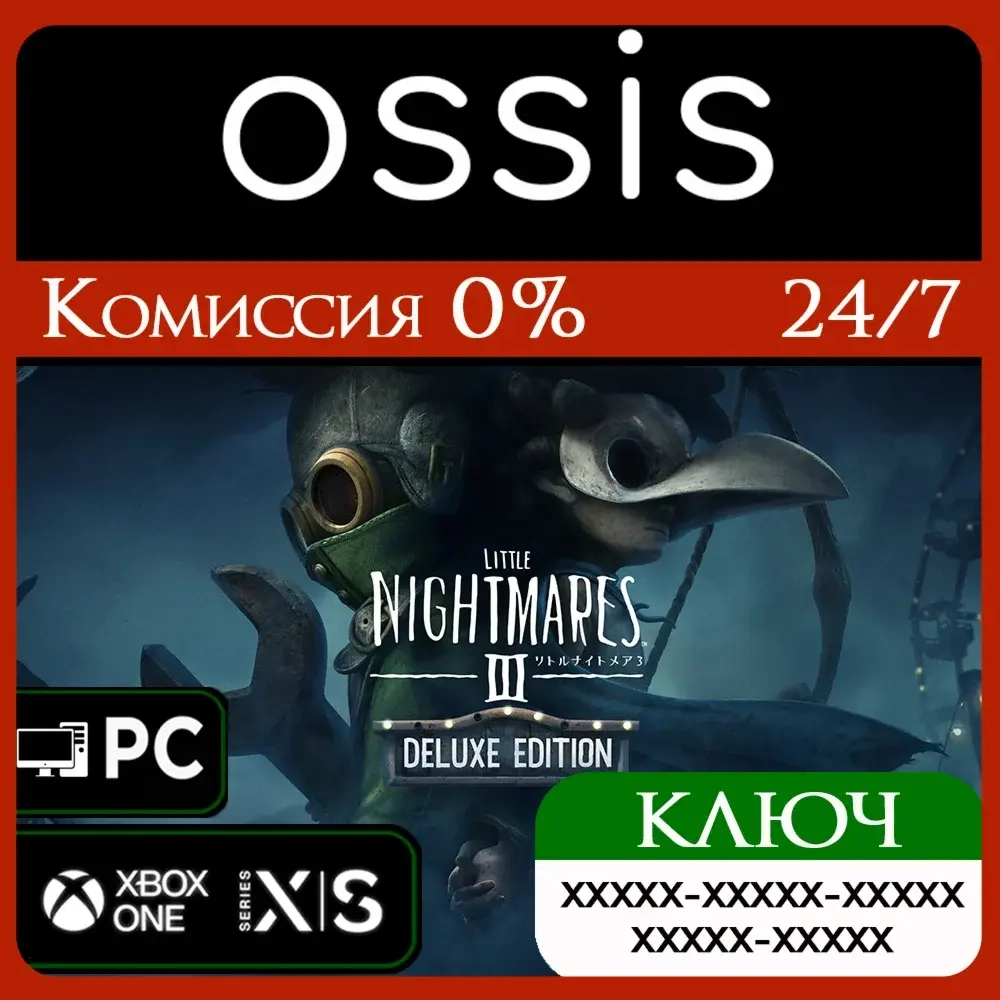 Little Nightmares III Deluxe Xbox Ключ | Купить Он...