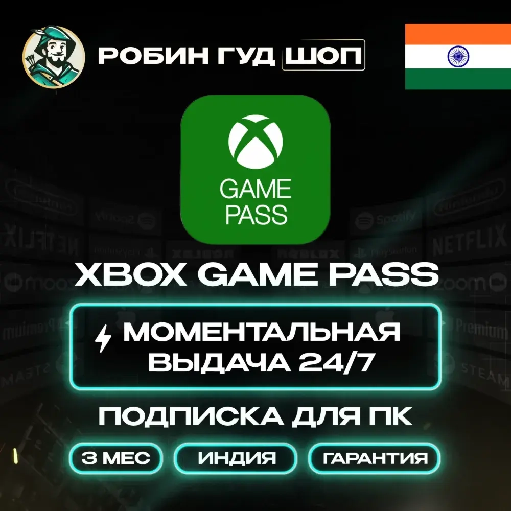 Xbox Game Pass 3 мес. (Индия) PC | Купить ключ онлайн